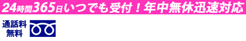 電話のお問い合わせはこちら